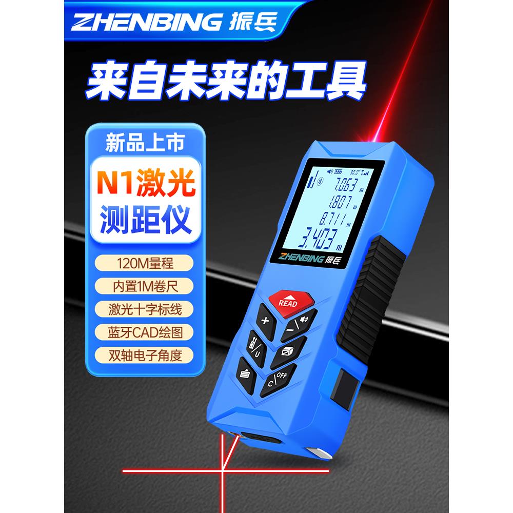 振兵多功能激光测距仪红外线高精度测量尺内置卷尺CAD绘图量房仪