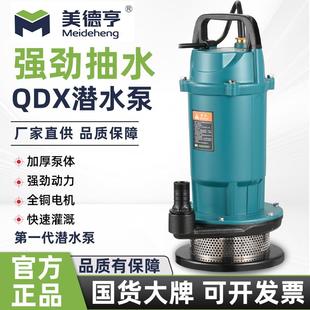 美德亨家用小型不锈钢潜水泵农用灌溉220V高扬程大流量抽浇菜1代