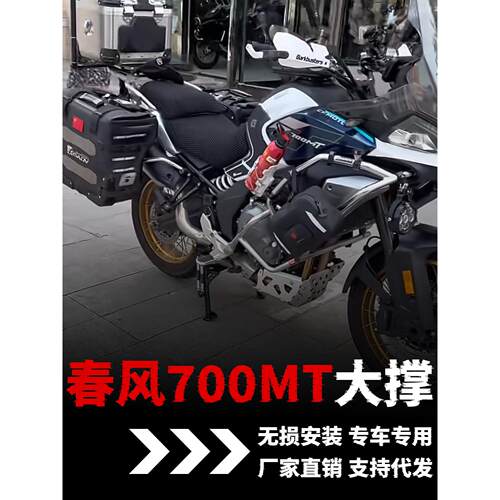 春风700mt大撑改装件改件改装配件边撑支架车架中撑驻车CF摩托车
