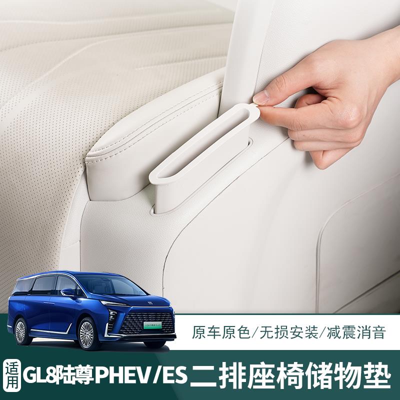 别克GL8PHEV二排座椅侧边手机槽储物垫矽胶收纳盒车内用品改装件