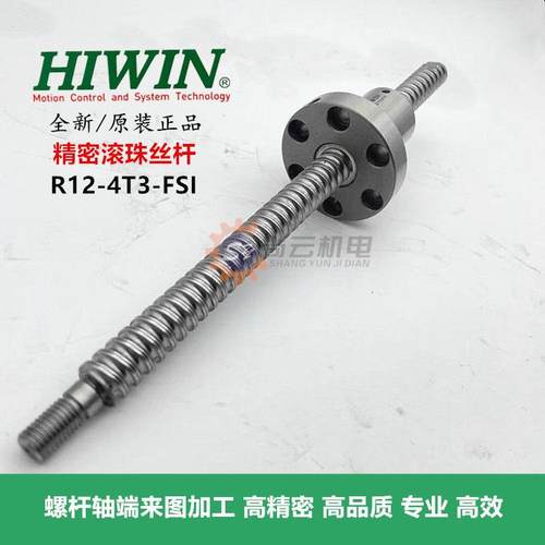 上银HIWIN滚珠丝杆R12-4T3/R12-4B1/FSI/FSW转造级螺杆螺母含加工