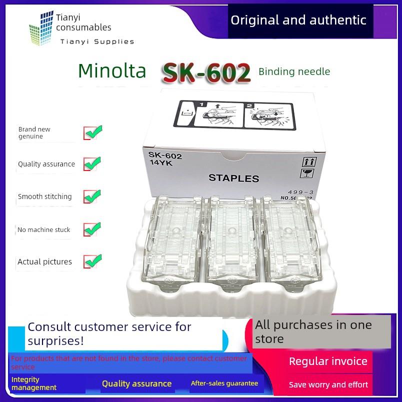 原装 美能达 284e 308e 368e 458e 558e 658e 654e 754e 装订针