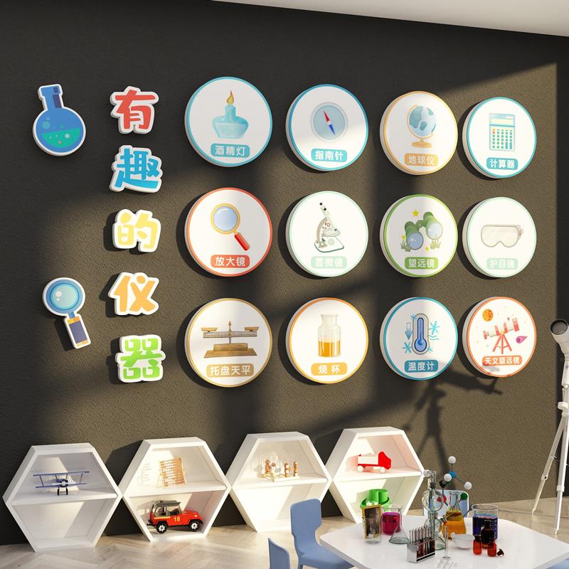 科技学区实验教室墙面装饰仪器贴纸画环创主题布置幼儿园班级文化