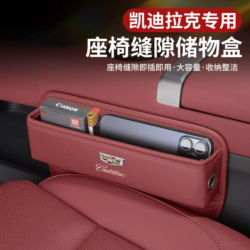 适用于 于凯迪拉克XT4XT5XT6座椅缝隙储物盒CT4CT5CT6ATSL车内置