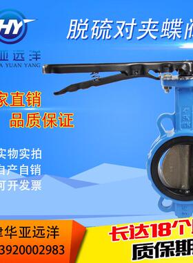 手柄对夹脱硫蝶阀D71X-10/16Q 2507/1.4529脱硫阀板DN50DN65DN100
