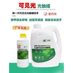 光触媒新房除甲醛苯TVOC抗菌防霉灭病毒光生负离子厂家直销1公斤