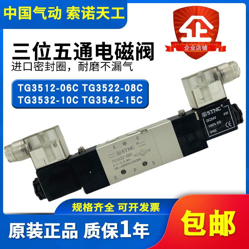 STNC索诺天工TG3522-08C中封电磁阀TG3512-06C/3532-10C/3542-15C