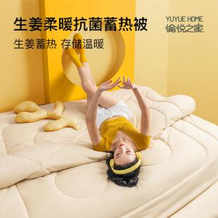 愉悦之家暖姜被蓄热加厚保暖冬被抗菌磨毛冬被被芯1.8米双人被