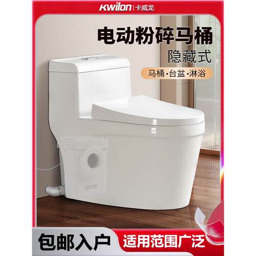 卡威龙电动粉碎马桶提升泵全自动排污坐便器洗手盆淋浴污水排污泵