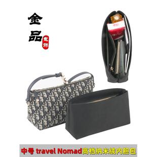 琴谱适用迪奥饭盒包内胆中号travel Nomad改造收纳包撑肩带配件
