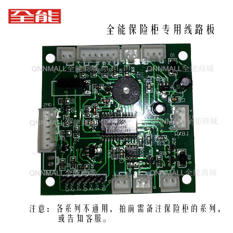 【原厂配件】全能保险柜配件 全能保险柜专用线路板 主控板 包邮