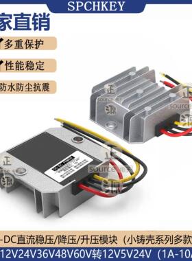 直流DC车载变压模块稳压60v48V24V转12V5V3A10A电源转换器升降压