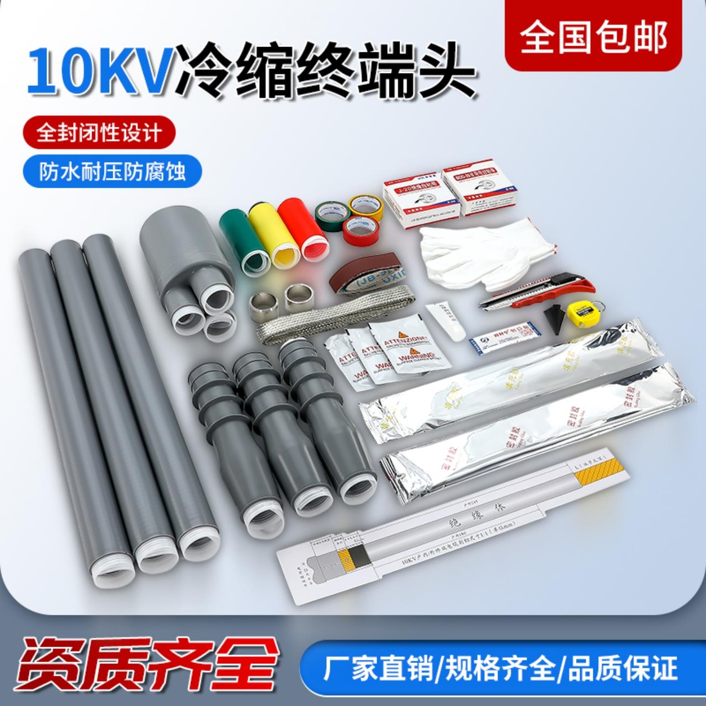 冷缩电缆终端头10kv高压电力电缆头户外冷缩绝缘套管户内电缆附件