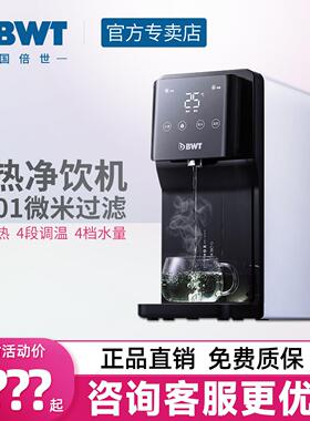 德国BWT净水机加热一体机家用厨房客厅台式RO净水器即热式饮水机