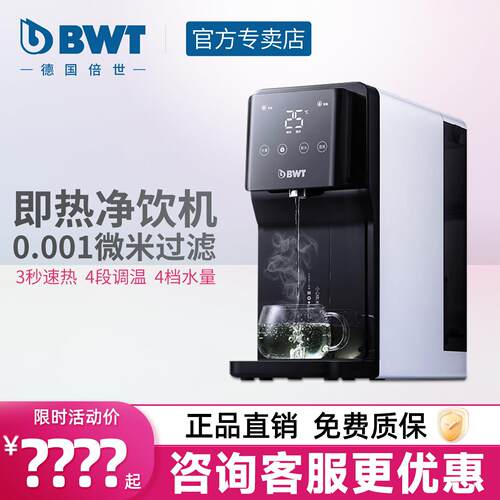 德国BWT净水机加热一体机家用厨房客厅台式RO净水器即热式饮水机