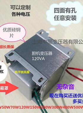 100W变压器牛胆机电子管功放220V转6.3V280V230V3.15V150W可定制