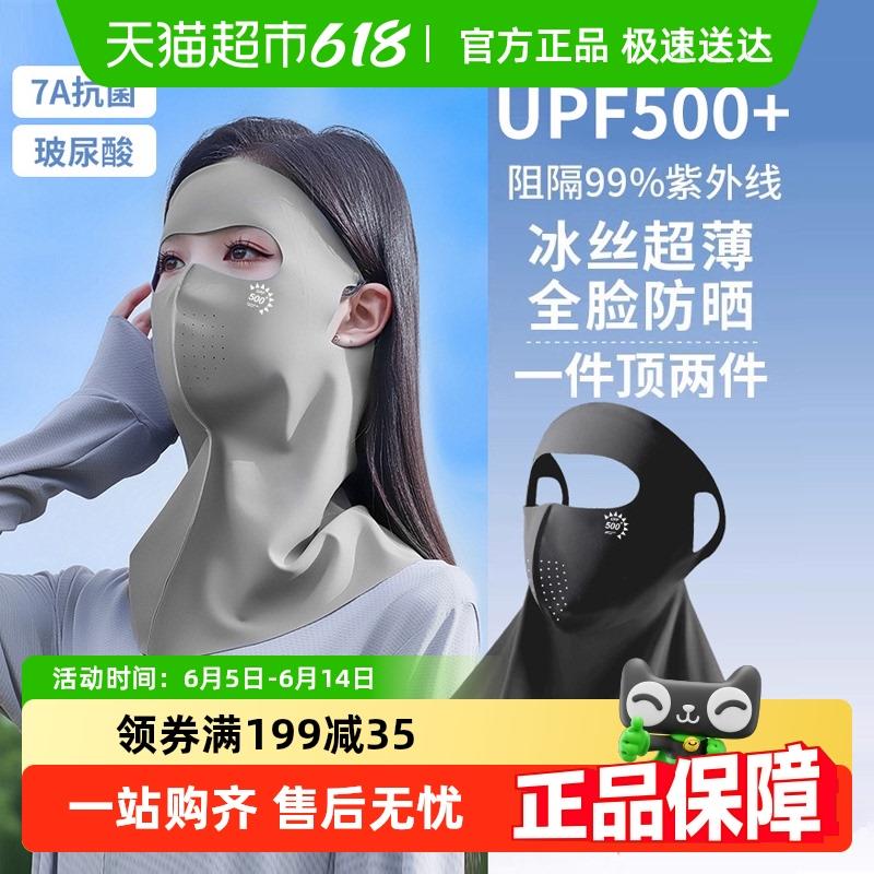 防晒面罩全脸女遮阳脸基尼防紫外线口罩医美骑行2025新款护颈一体