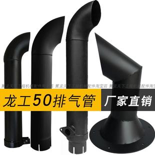 载机排气管烟筒消音器消音器尾管改装 855N50NC装 配件 853 龙工850