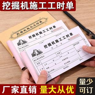 挖掘机施工工时单记工签证单工作时间计时收据本勾机挖机台班签单
