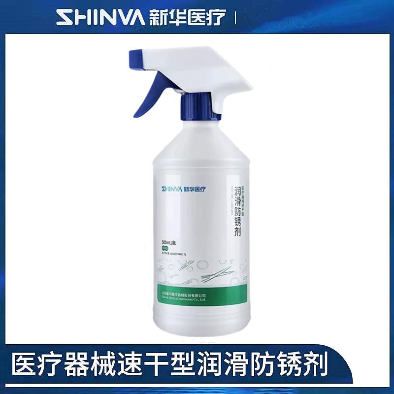速干型医疗器械防锈润滑剂新华润滑防锈剂手术器械除锈润滑保养