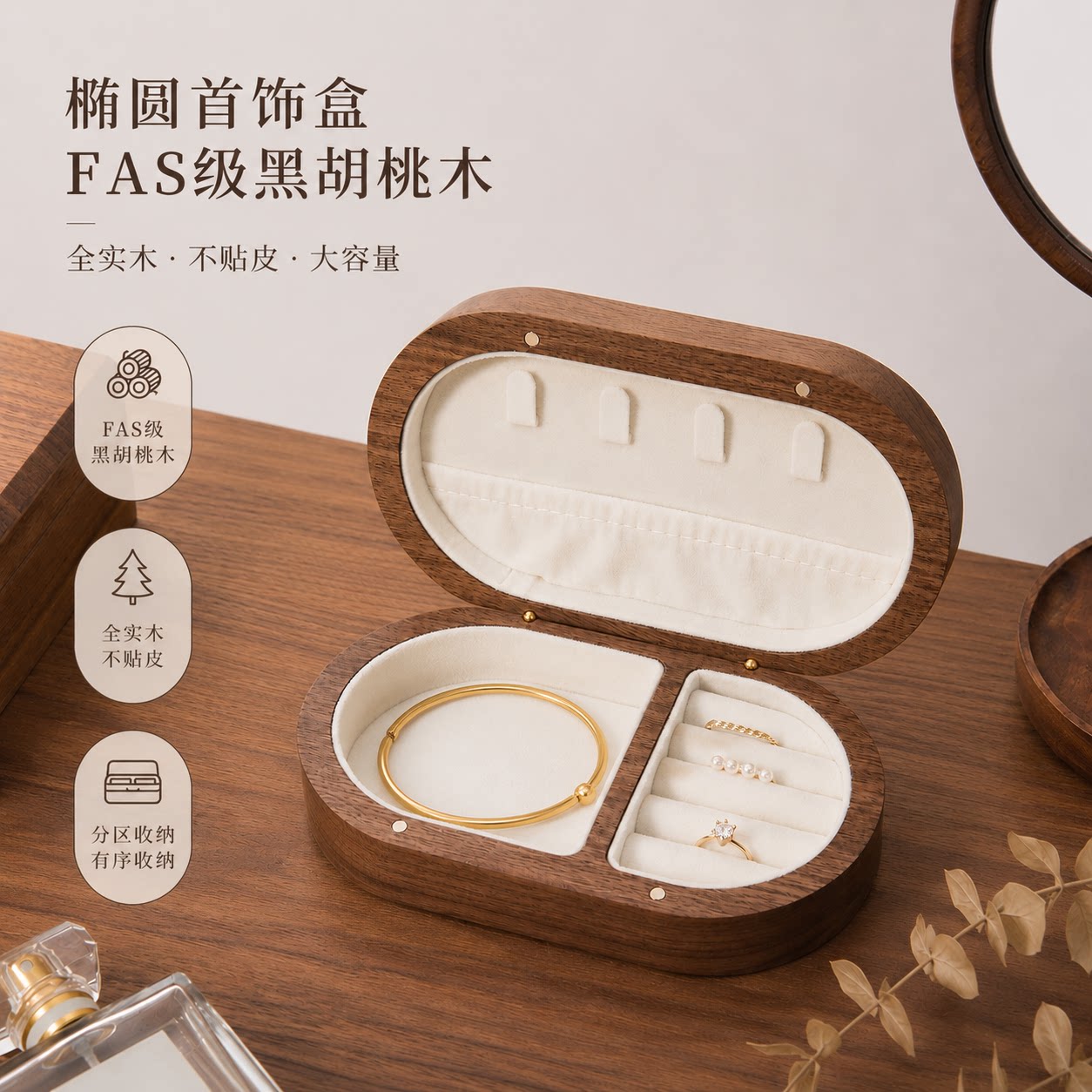 黑胡桃木首饰盒简约椭圆复古实木分区收纳盒便携高端轻奢风礼物