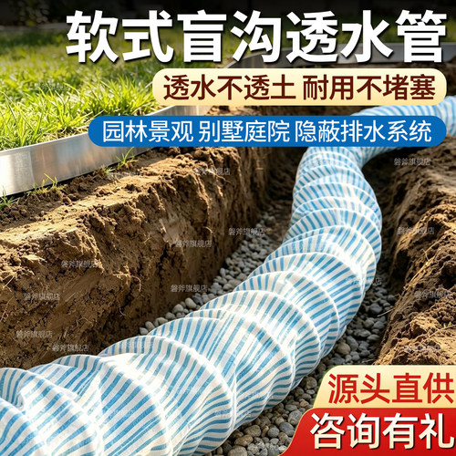 软式透水管庭院花园草坪隐形排水沟地下排水管园林绿化盲沟渗水管