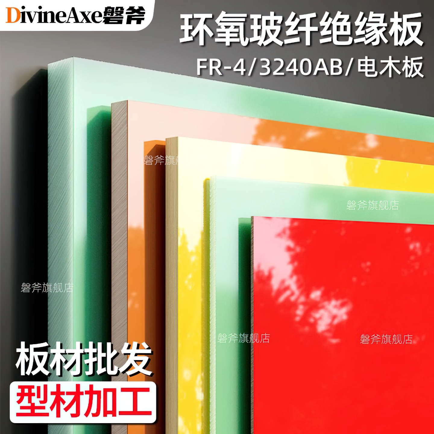 非标定制 整板批发 任意零切 雕刻加工