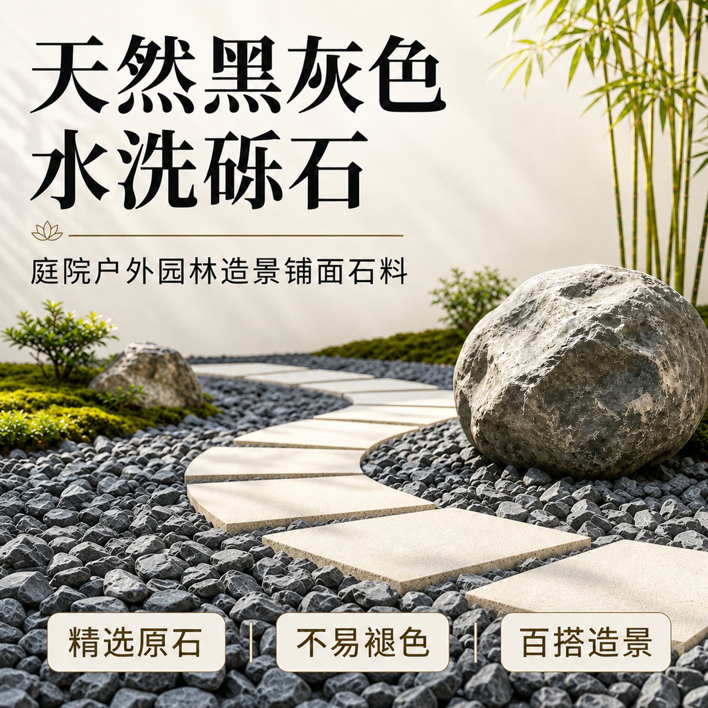 黑灰色水洗打磨天然砾石庭院花园造景铺地碎石子景观小石头鹅卵石