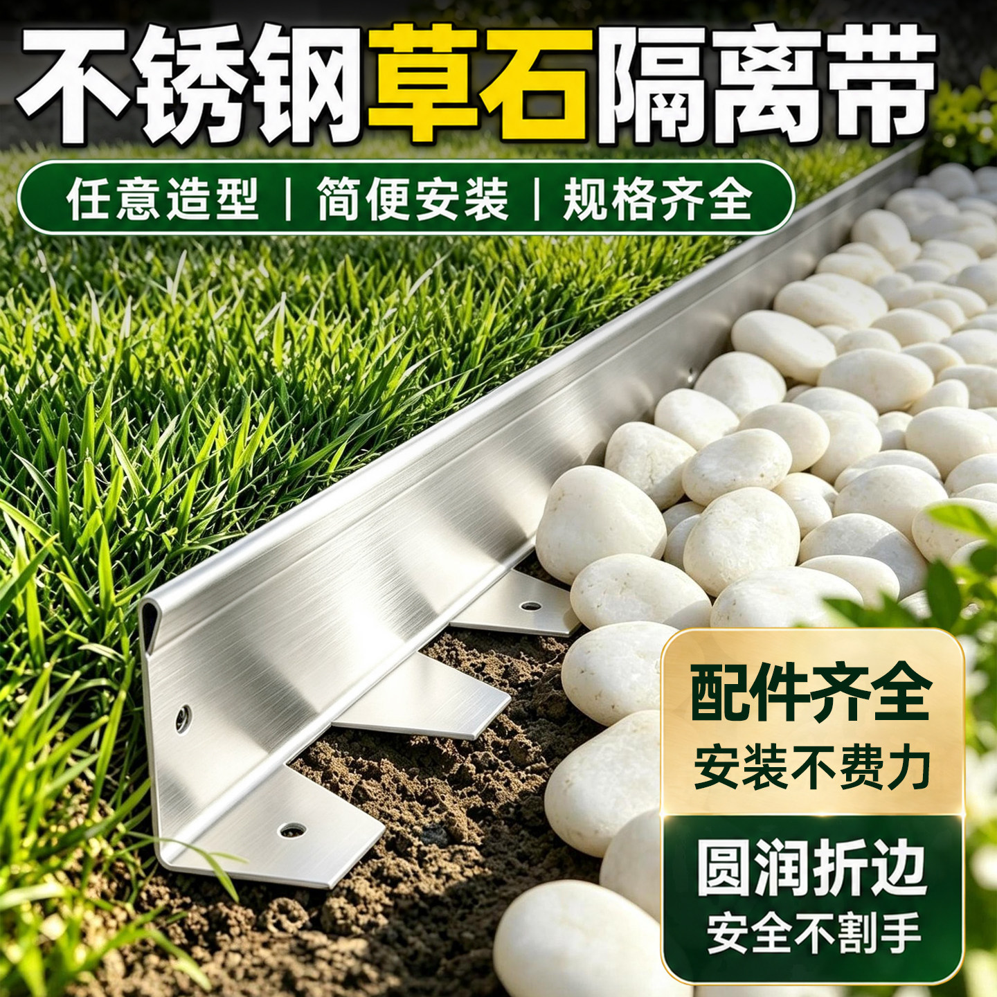 不锈钢草石隔离带园林造景庭院草坪花园绿化弧形围边条加厚收边条图片