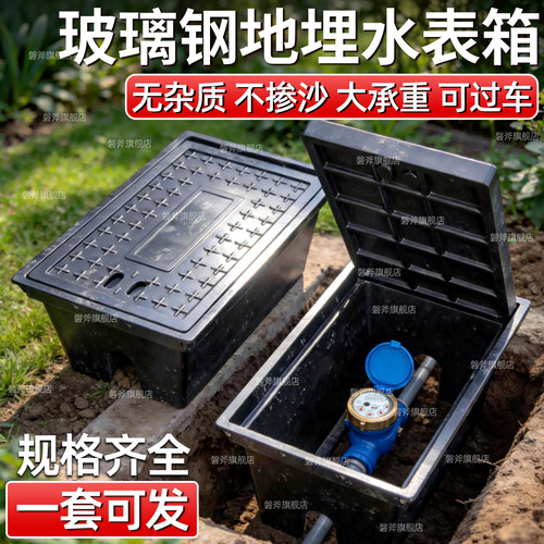 成品玻璃钢水表箱地埋式农村户外表箱室外自来水阀门井井盖阀门箱