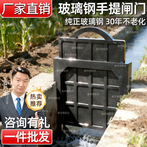 玻璃钢闸门水渠挡水闸板手提一体式水闸农田灌溉水田稻田放水阀板