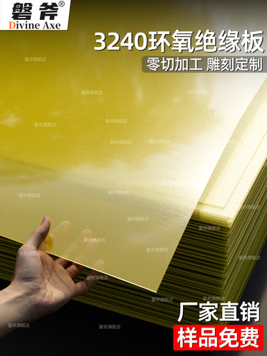 环氧绝缘板高强度层压板数控加工定制电子设备机械配件切割