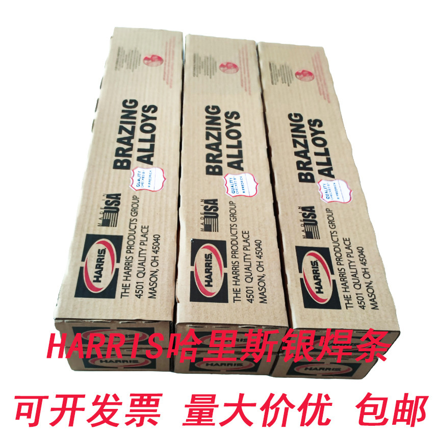 供应进口harris哈里斯0号磷铜焊条 harris钎焊电焊条银焊条