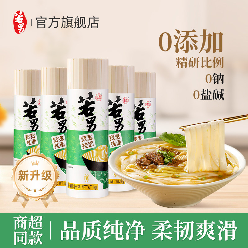 若男宽宽挂面0添加无盐0钠四川韭叶面油泼面手工挂面面条早餐劲道,粮油调味/速食/干货/烘焙,面条/挂面（无料包）,淘宝优惠券,粉丝福利购,淘宝优惠卷