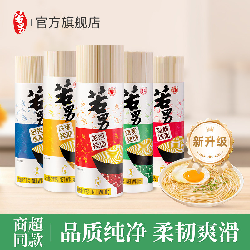 若男无盐0钠龙须面超细宽宽挂面儿童营养早餐低钠鸡蛋健康挂面