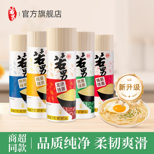若男无盐0钠龙须面超细宽宽挂面儿童营养早餐低钠鸡蛋健康挂面