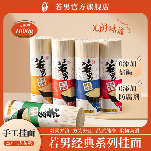 若男无盐零钠挂面四川超细袋装
