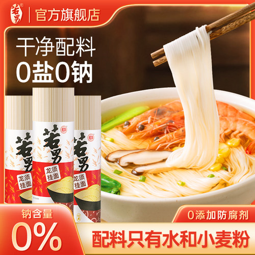 0添加0钠若男无盐0钠挂面1kg