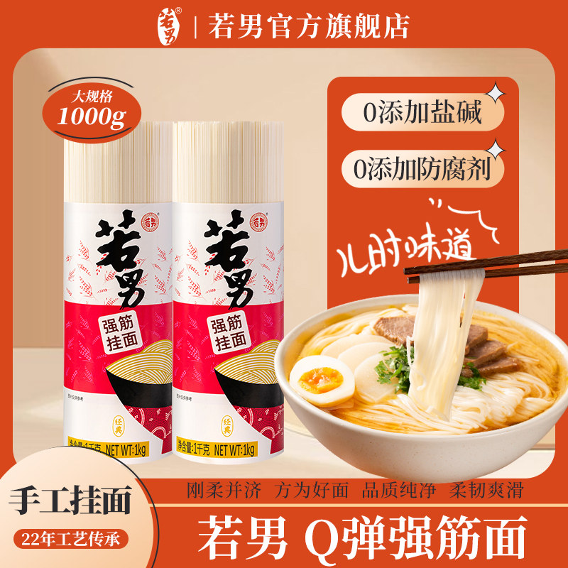 若男强筋挂面无盐0钠高饱腹旗舰店待煮速食面条劲道干面细面,粮油调味/速食/干货/烘焙,面条/挂面（无料包）,淘宝优惠券,粉丝福利购,淘宝优惠卷