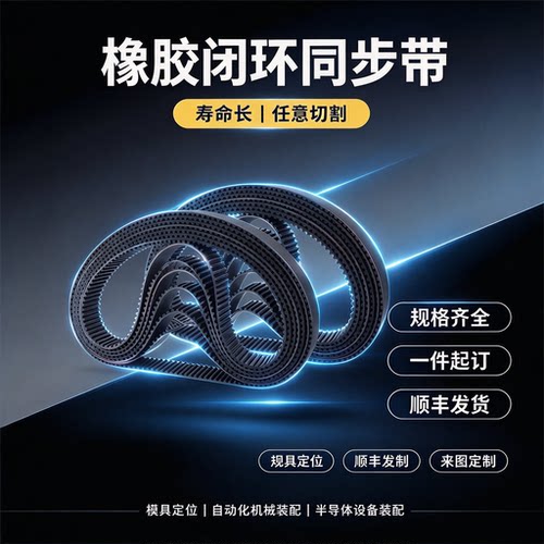 同步带Y-EFA01-S2M/S3M/S5M/S8M