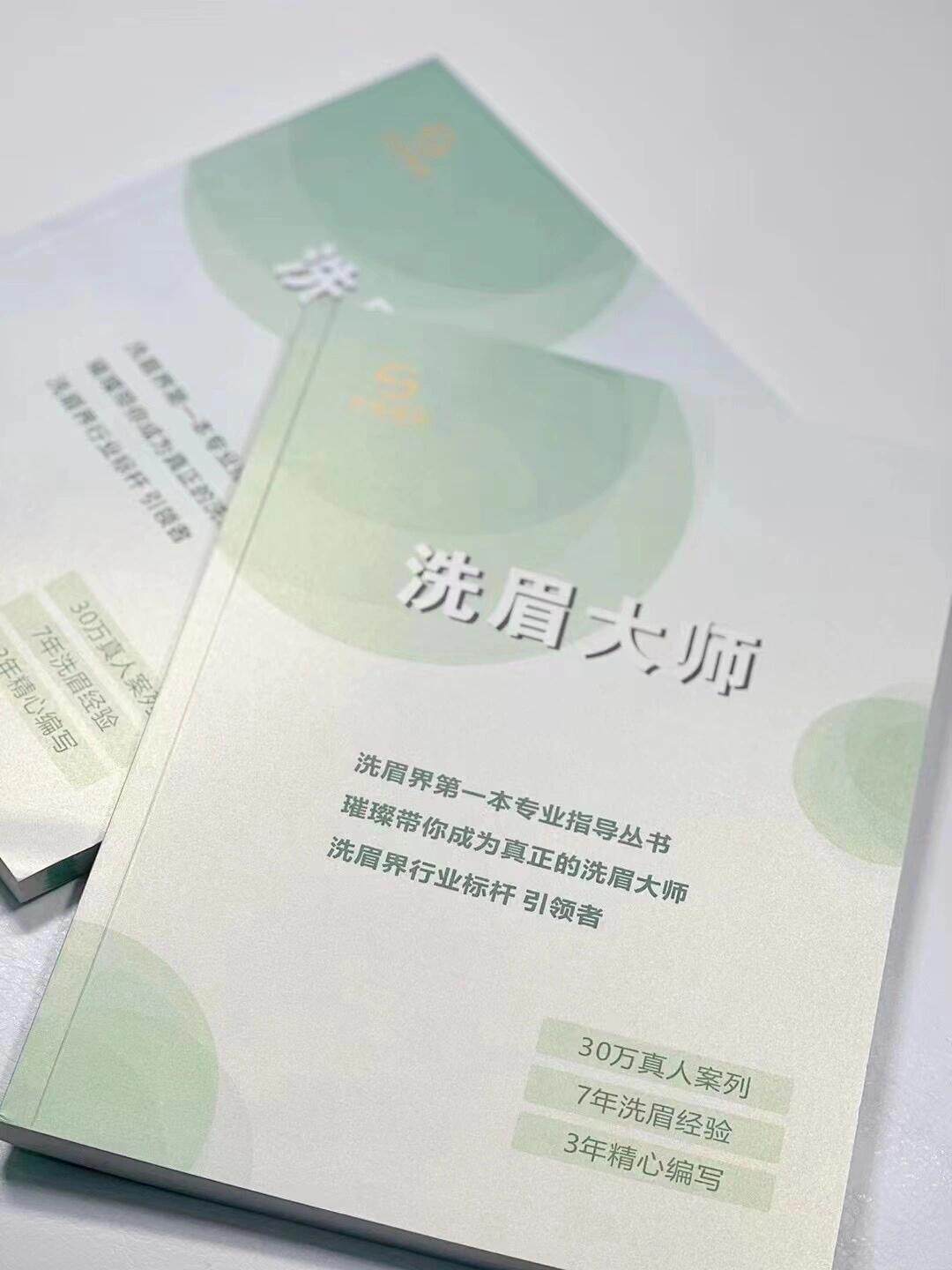 美容院璀璨PRO无创洗眉黑科技洗眉机（专业指导书籍洗眉大师）