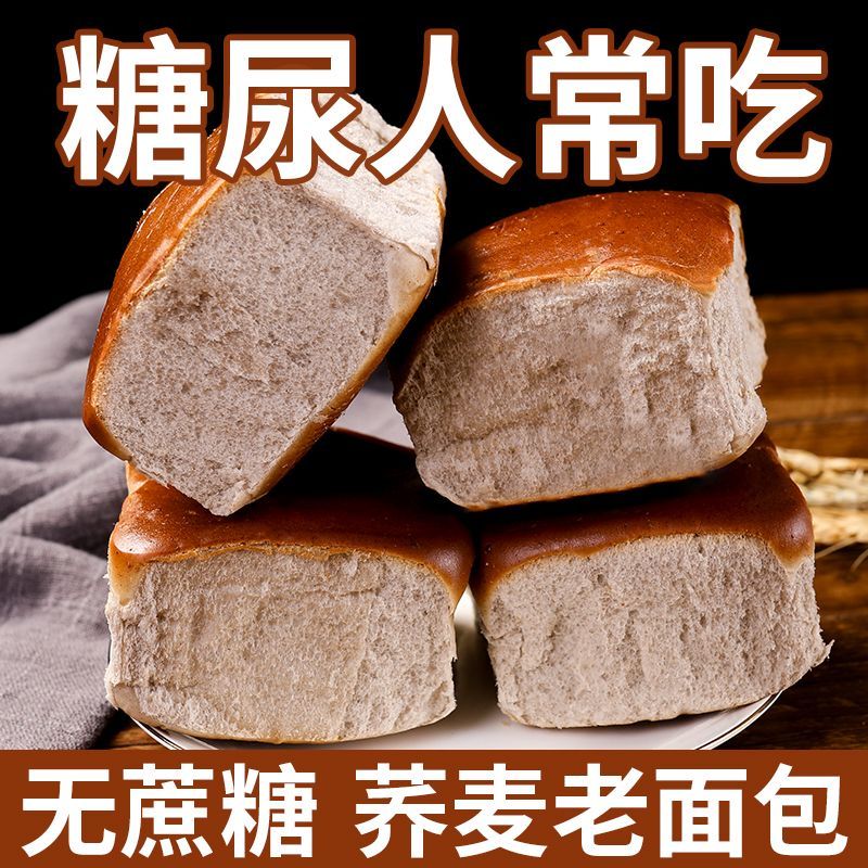 粗粮荞麦面包糖尿人零食黑麦全麦面包中老年人无添加蔗糖面包50克