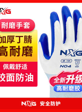 劳保手套工作耐磨丁腈胶皮丁晴加厚橡胶乳胶耐用工地干活劳动防滑