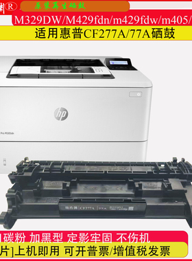 [带芯片】CF277A适用惠普M305硒鼓HP329fdw 429 m405dn打印机墨盒