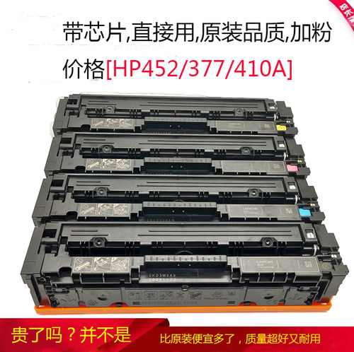 瑞浩渊410A适用HP452激光打印机硒鼓惠普M377D易加粉盒CF410A碳粉