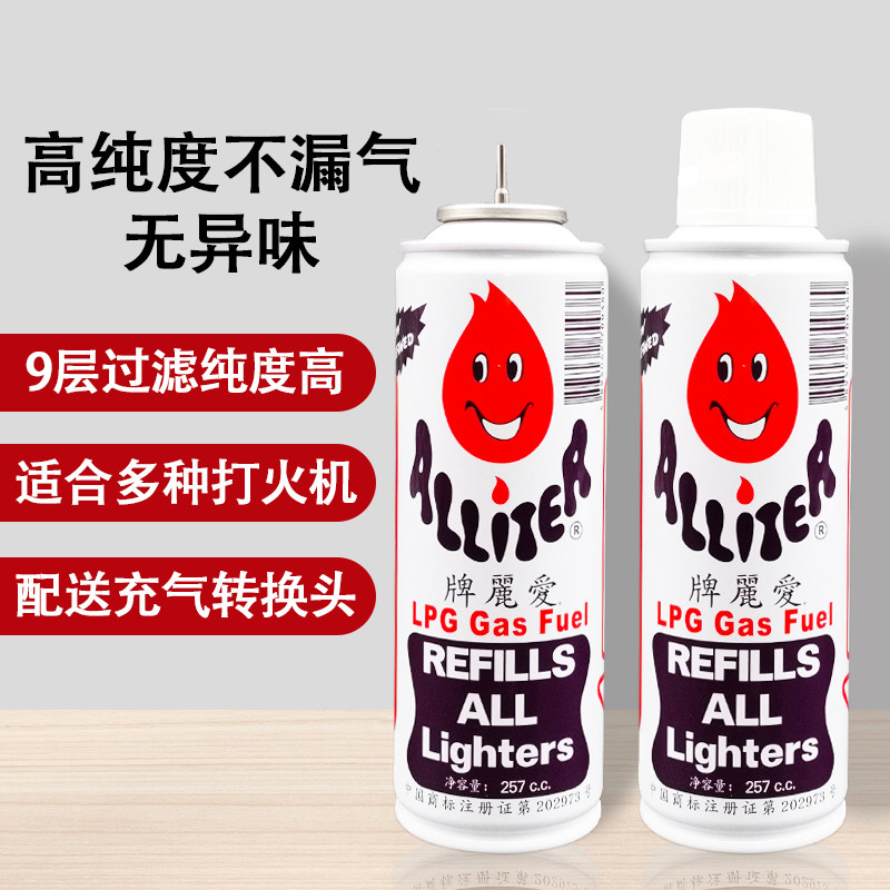 爱丽牌充气装高级高纯度丁烷气防风气体液打火机专用气体257cc