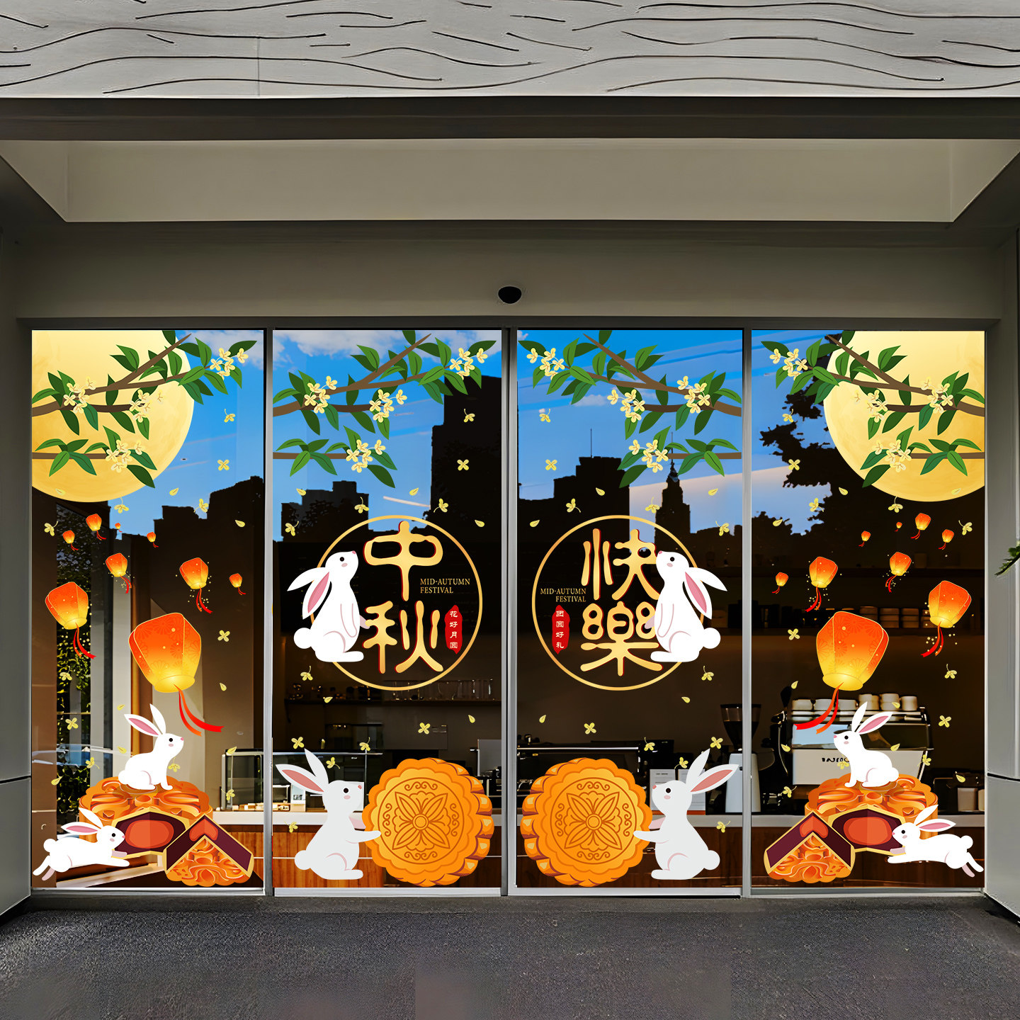 中秋节装饰玻璃门贴纸商场店铺橱窗月饼兔子窗花场景布置静电贴画