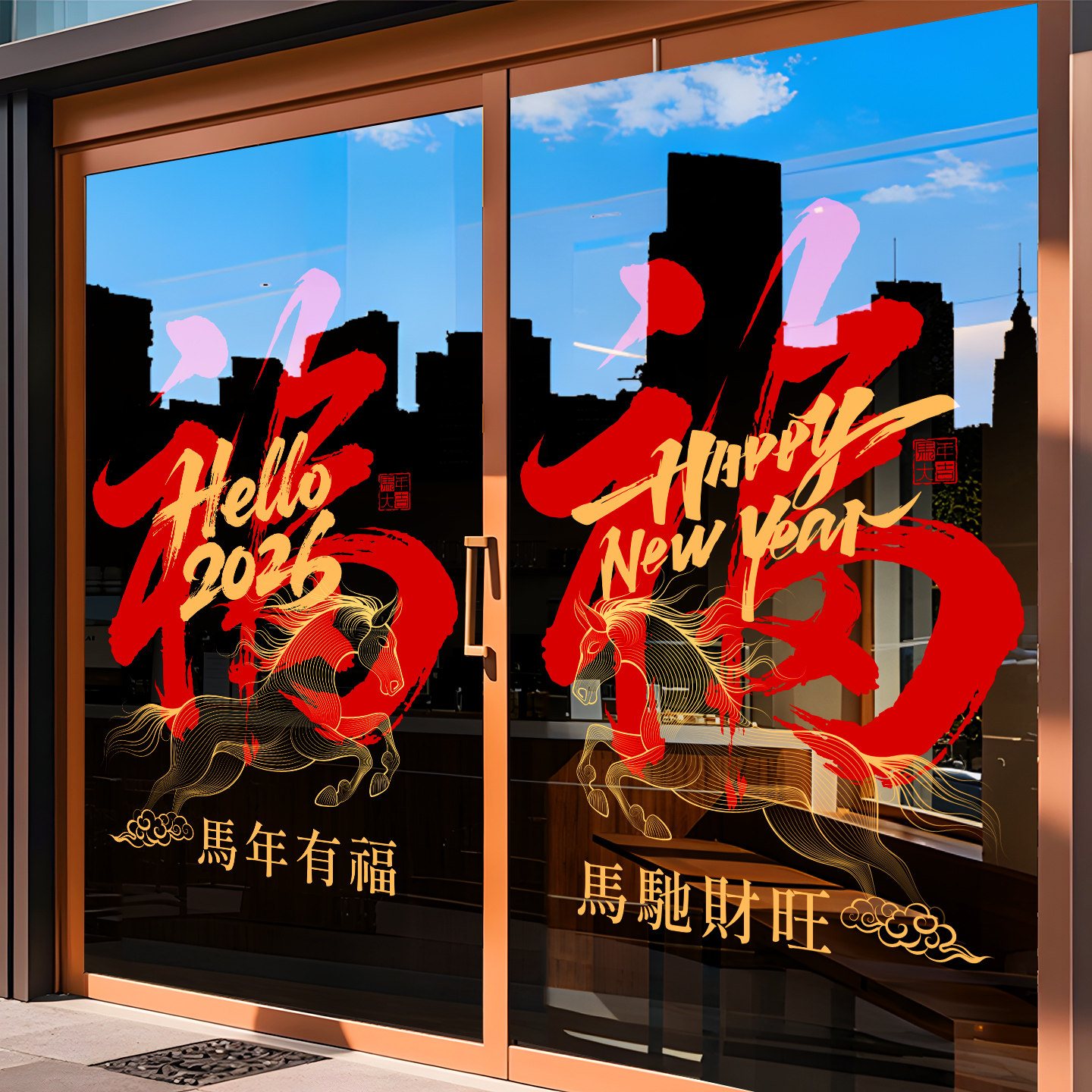 2026新年装饰窗花春节福字创意马窗贴过年店铺橱窗静电玻璃门贴纸,家居饰品,软装墙贴,淘宝优惠券,粉丝福利购,淘宝优惠卷