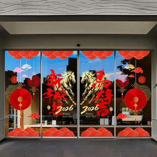 2026新年装饰窗花马年玻璃门贴纸商场店面银行酒店物业春节橱窗贴