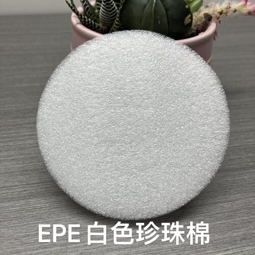 定制EPE珍珠棉泡棉圆形